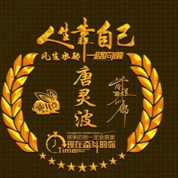 隔壁老唐