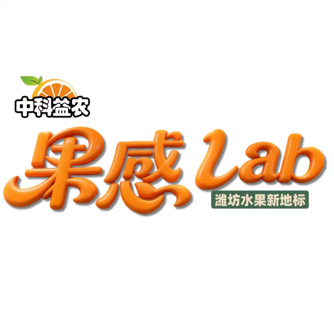 中科益农·果感Lab官方号