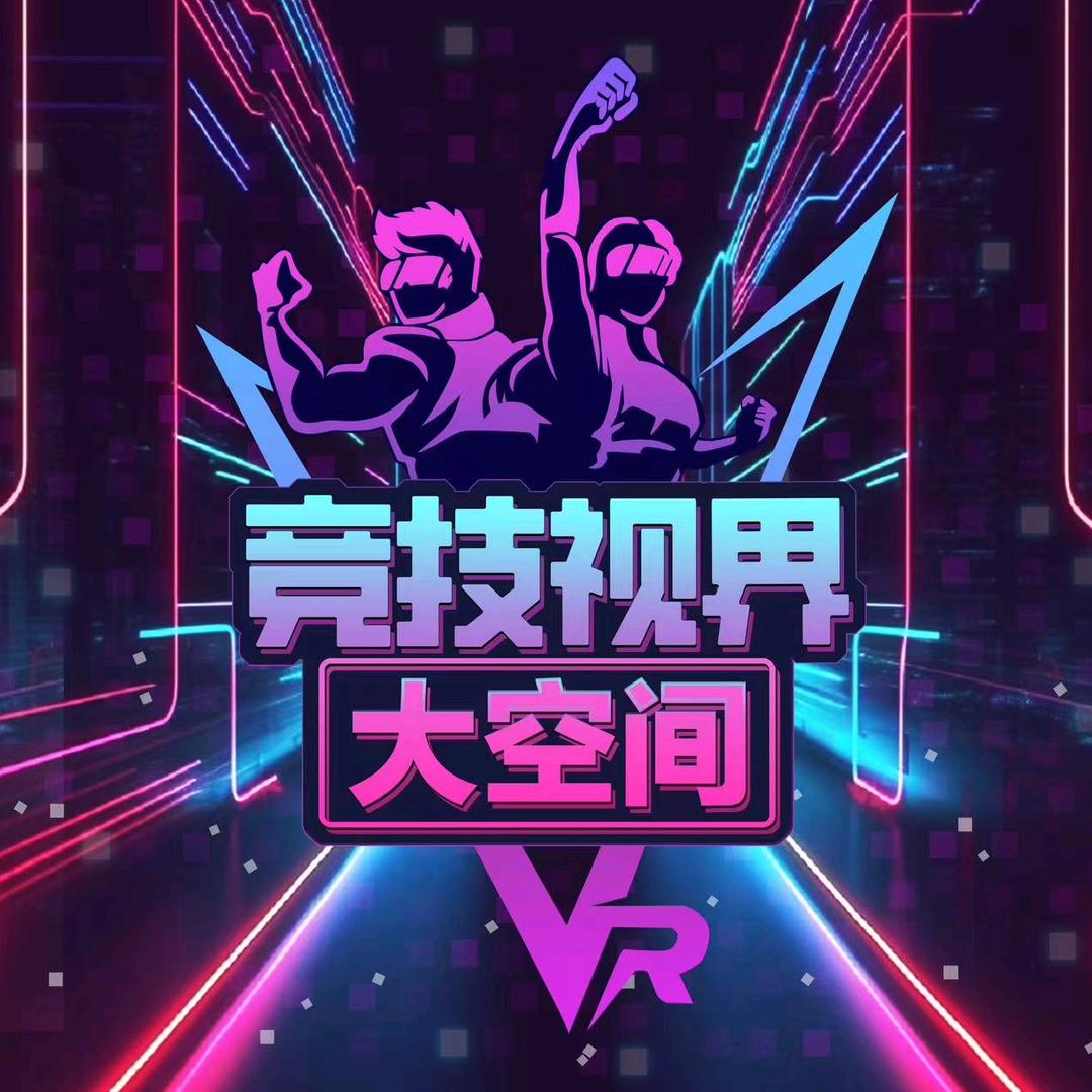 竞技视界VR体验馆官方号