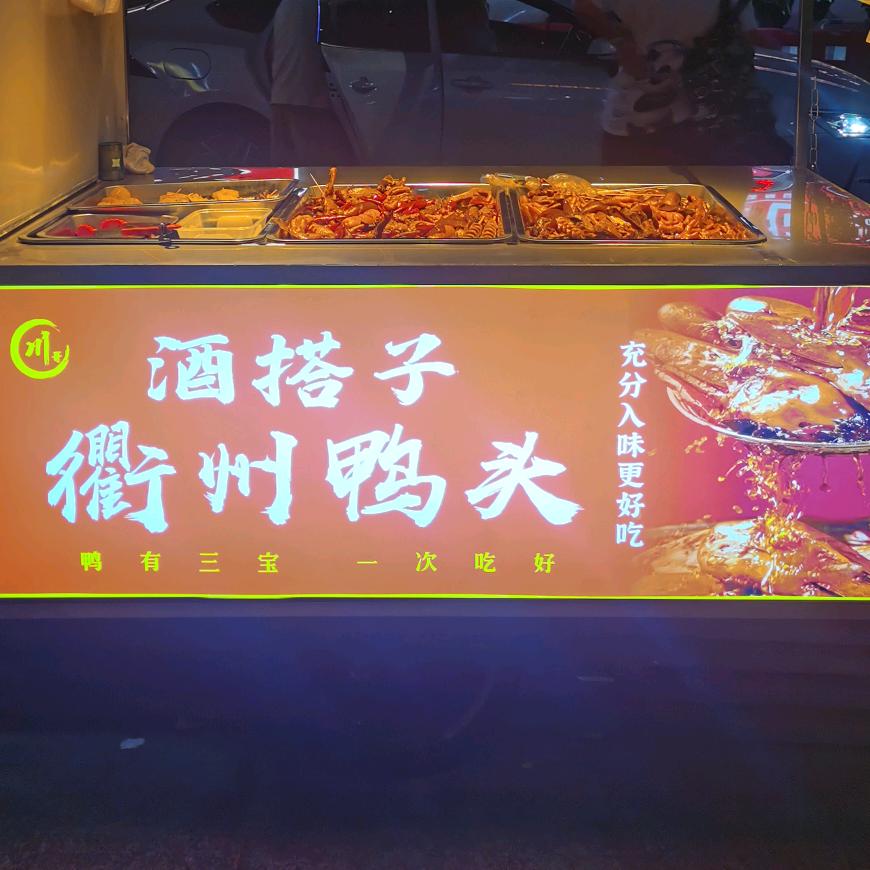 酒搭子～衢州鸭头