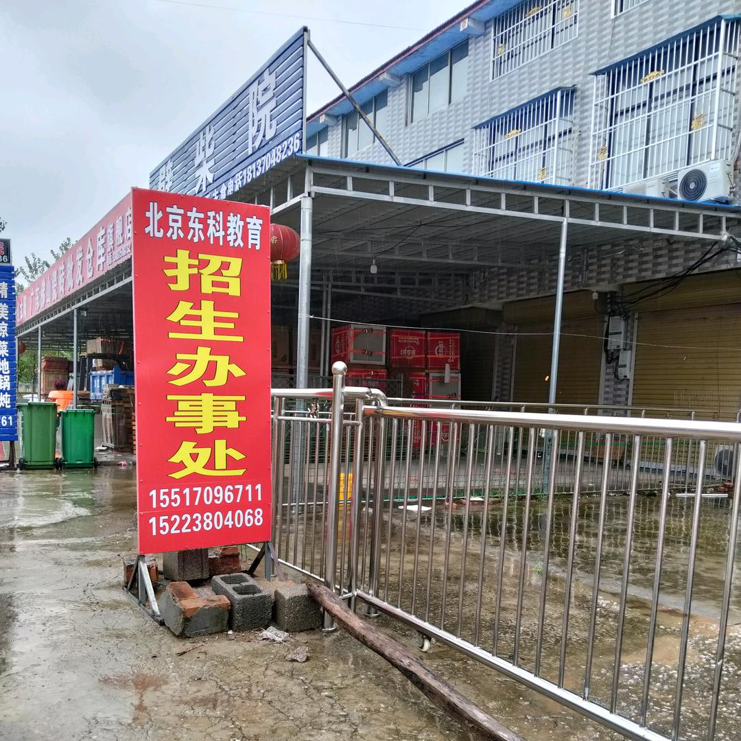 东西南北中