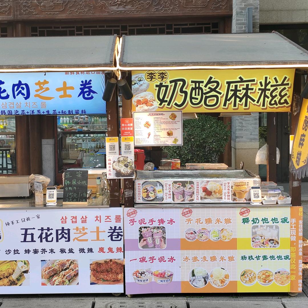 李李奶酪麻糍