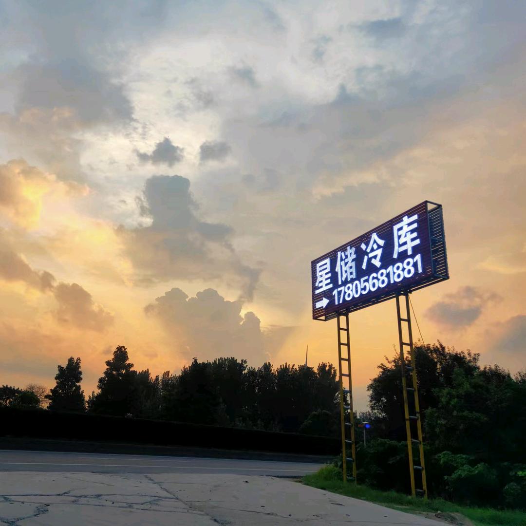 星储冷库（星宁药业）