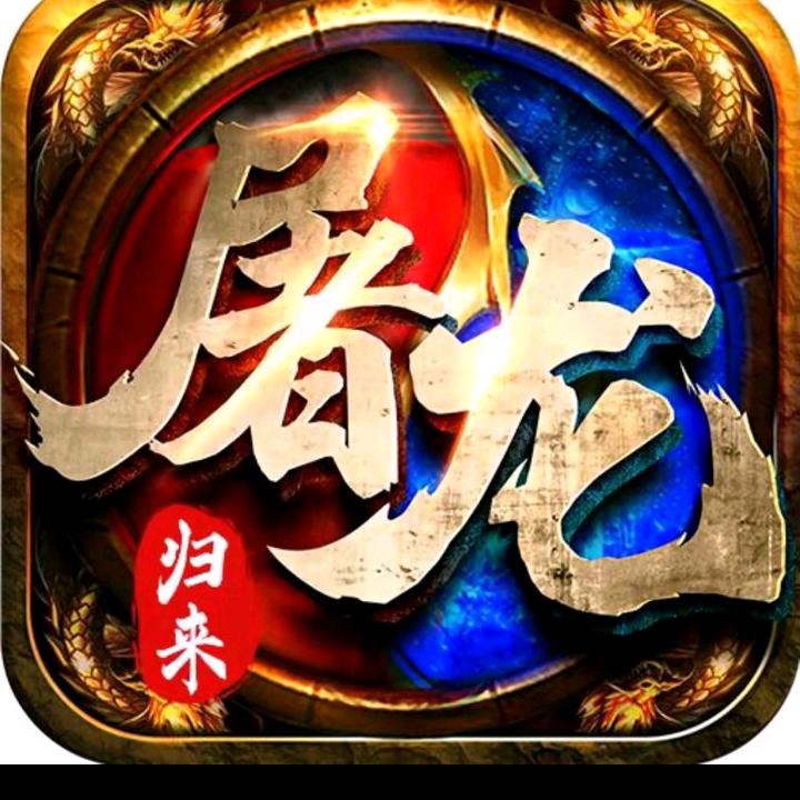 传奇砍王