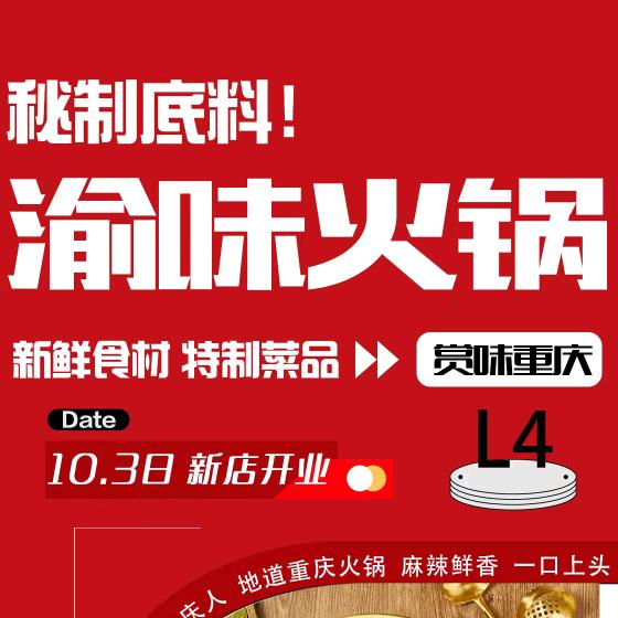 渝味火锅冒菜官方号