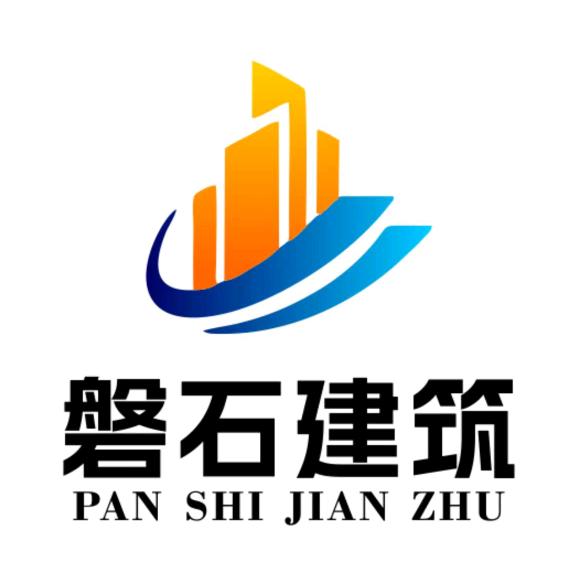 磐石建筑永