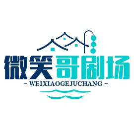 微笑哥影视