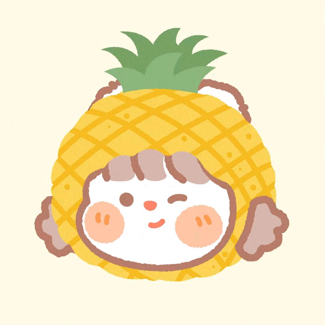 菠萝🥣