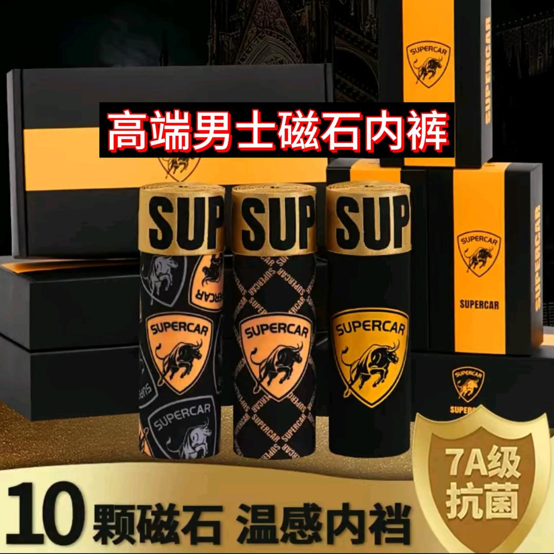 贵茨磁石内衣店