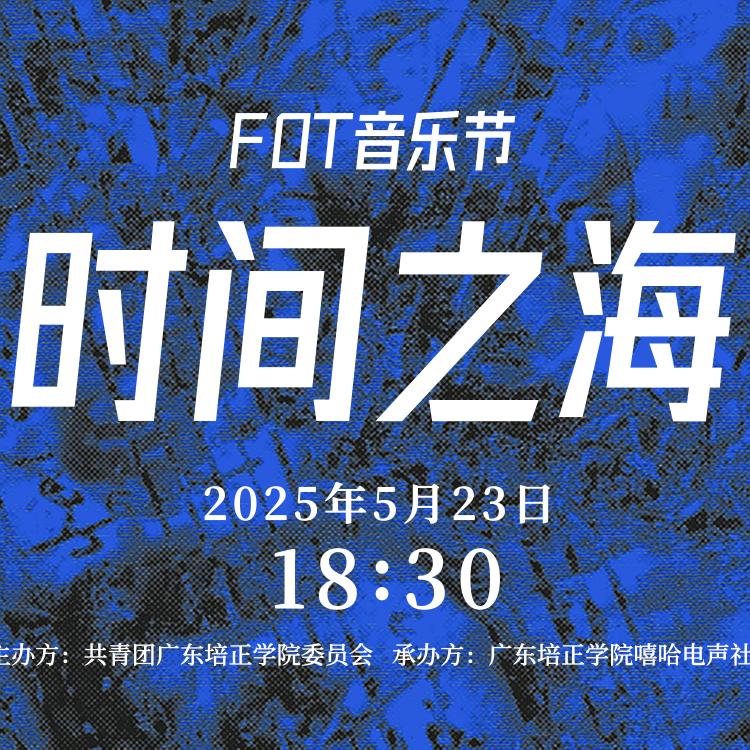 培正FOT_band