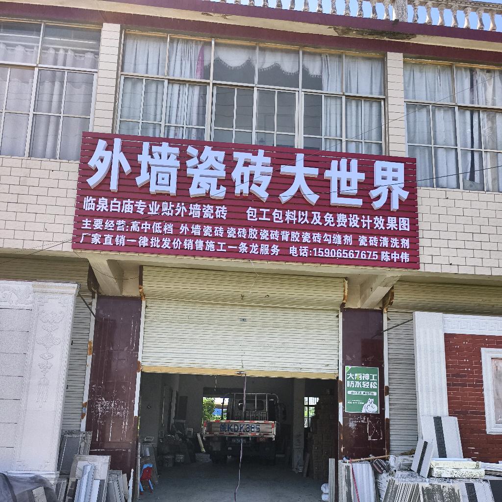 临泉白庙专业贴外墙瓷砖