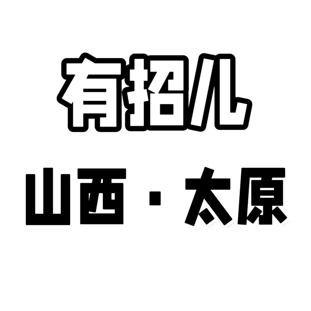 山西晋泽有招儿治理地暖不热清洗饭店油烟机