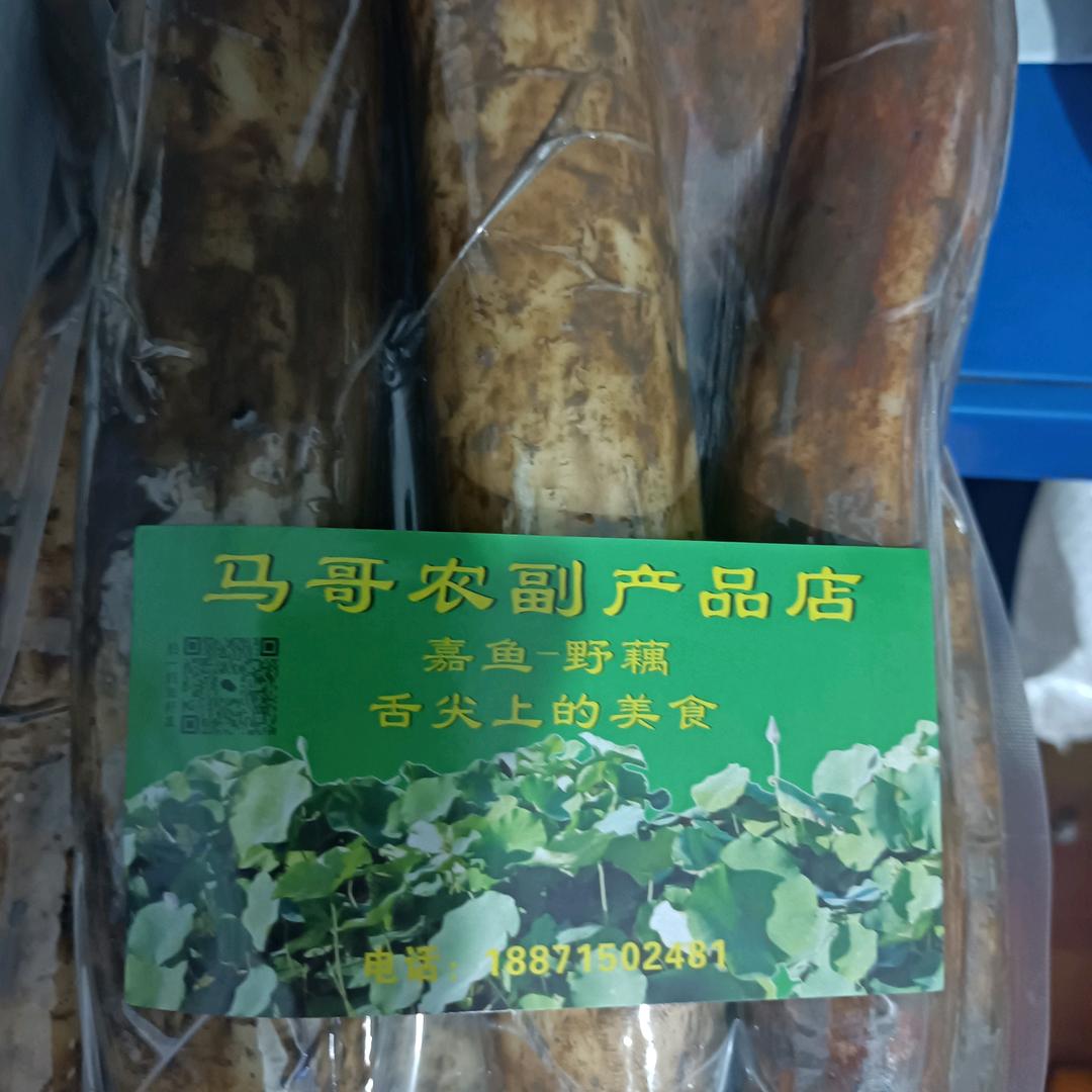 嘉鱼县马哥农副产品店