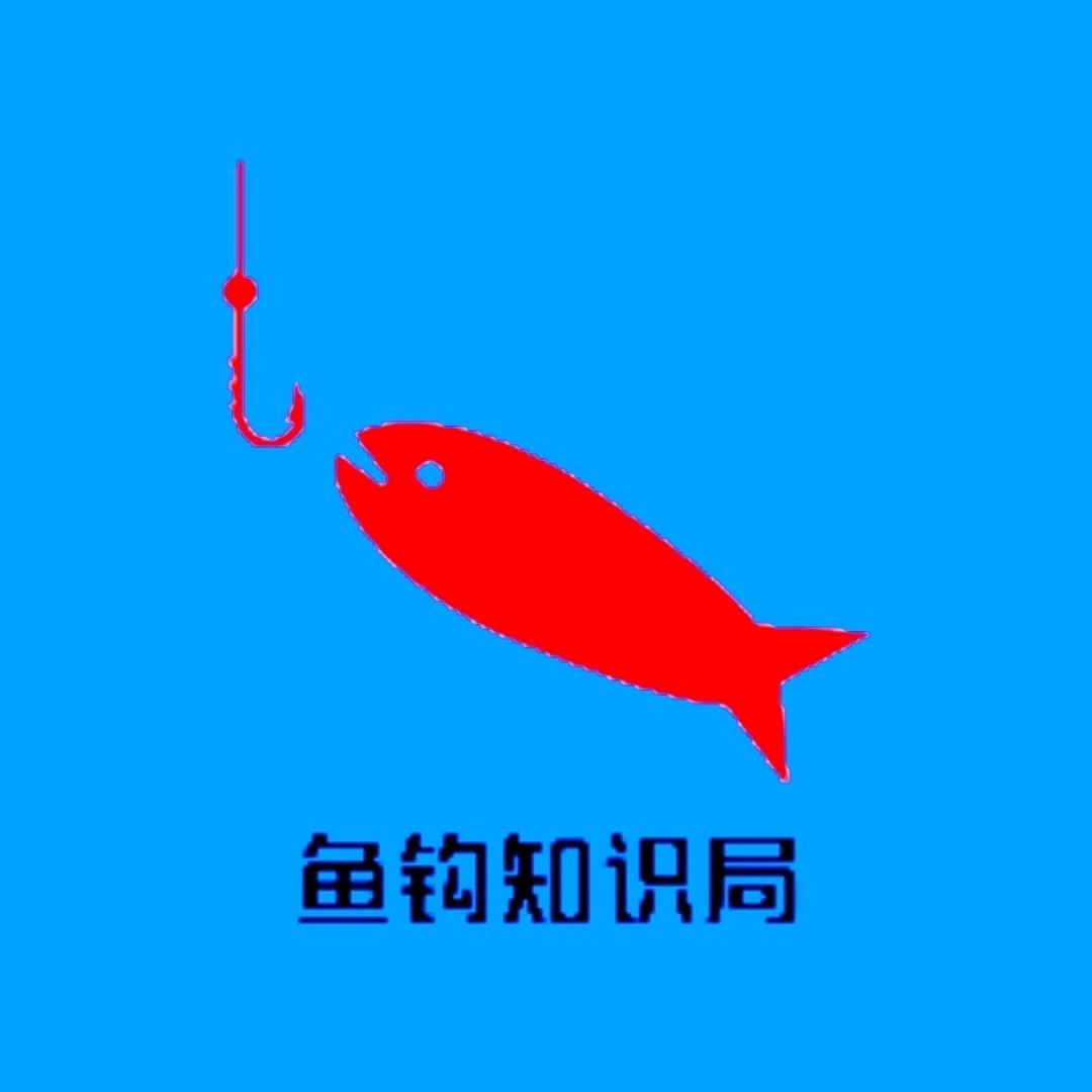 鱼钩知识局