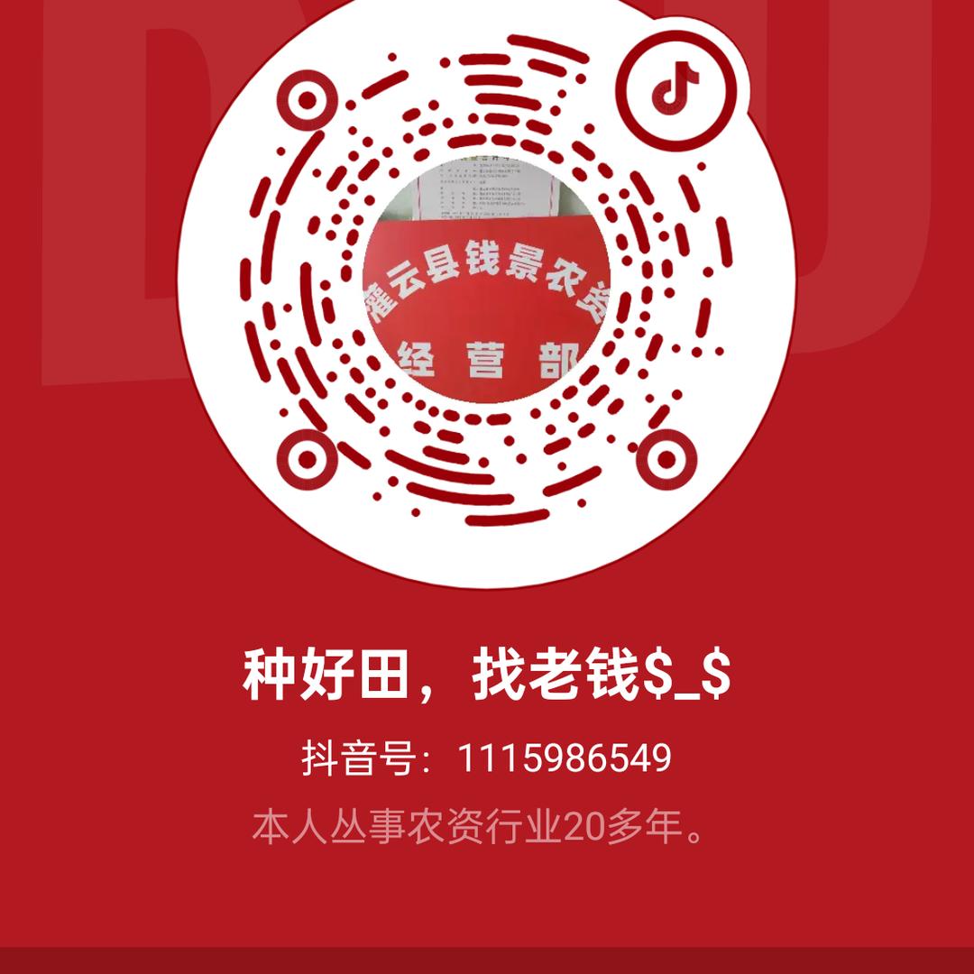 种好田，找老钱$_$