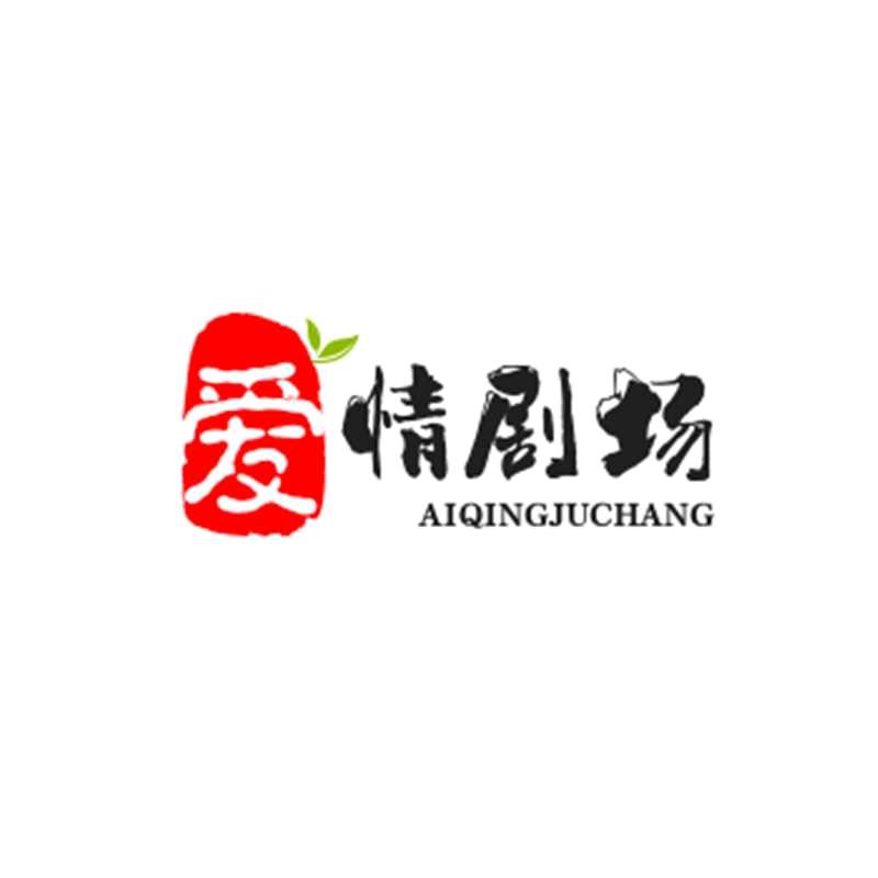 爱情剧场
