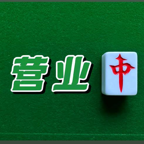 汇友台球棋牌室