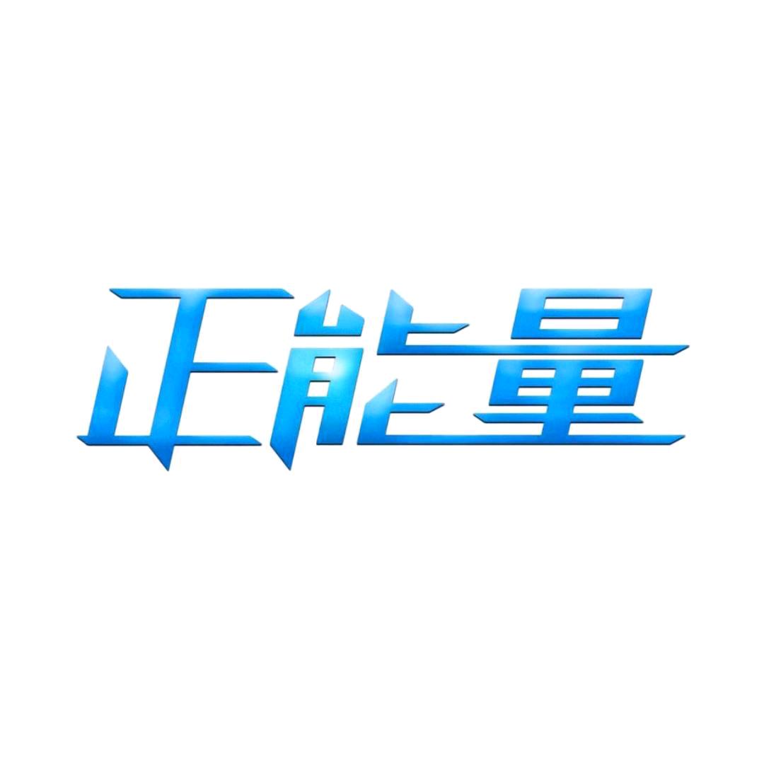 灭世话事人