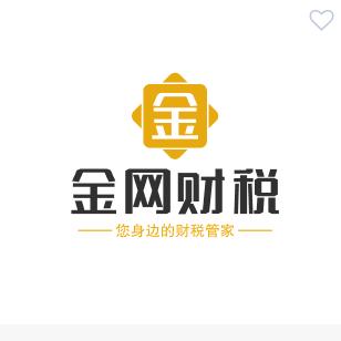 金网财税