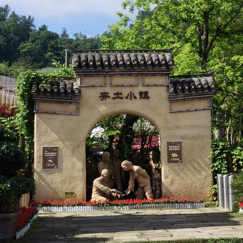 夯土小镇景区