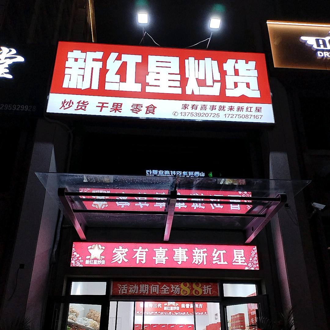 城东太文食品销售店