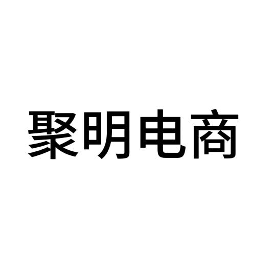 聚明代运营