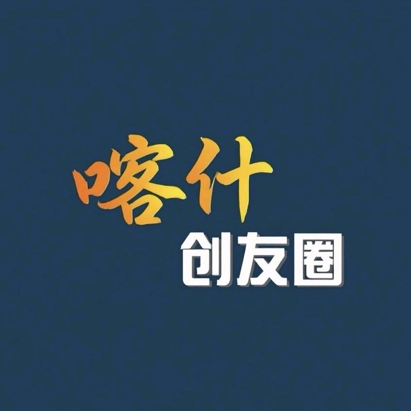 创友圈（新疆）企业管理服务有限公司