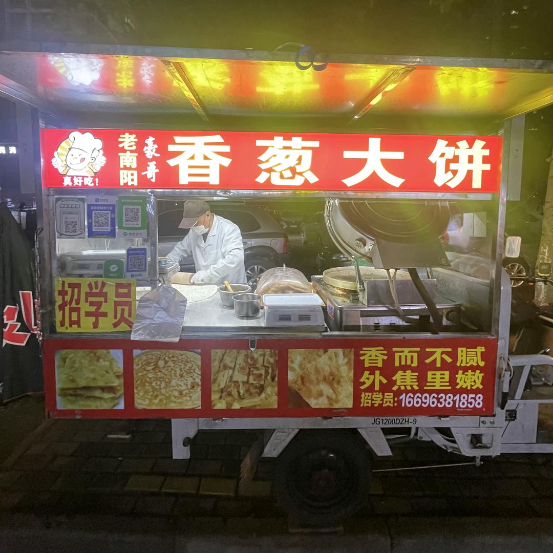 香葱大饼