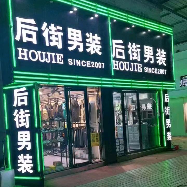 兖州后街  大飞哥。
