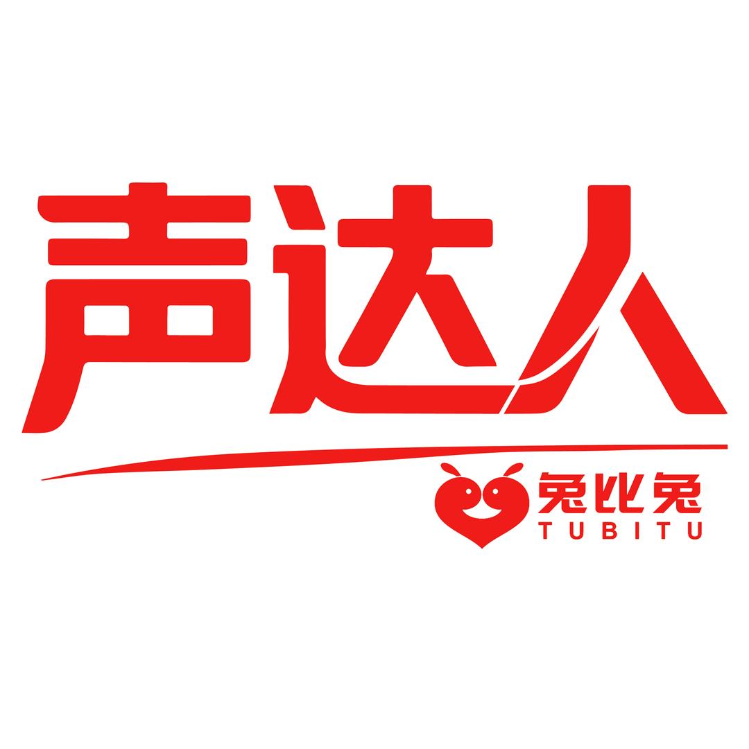 深圳声达人旗下兔比兔品牌