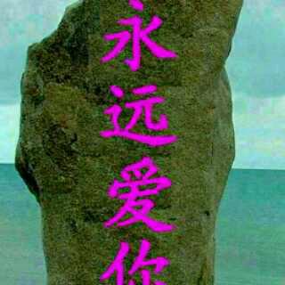 哥哥永远都在。