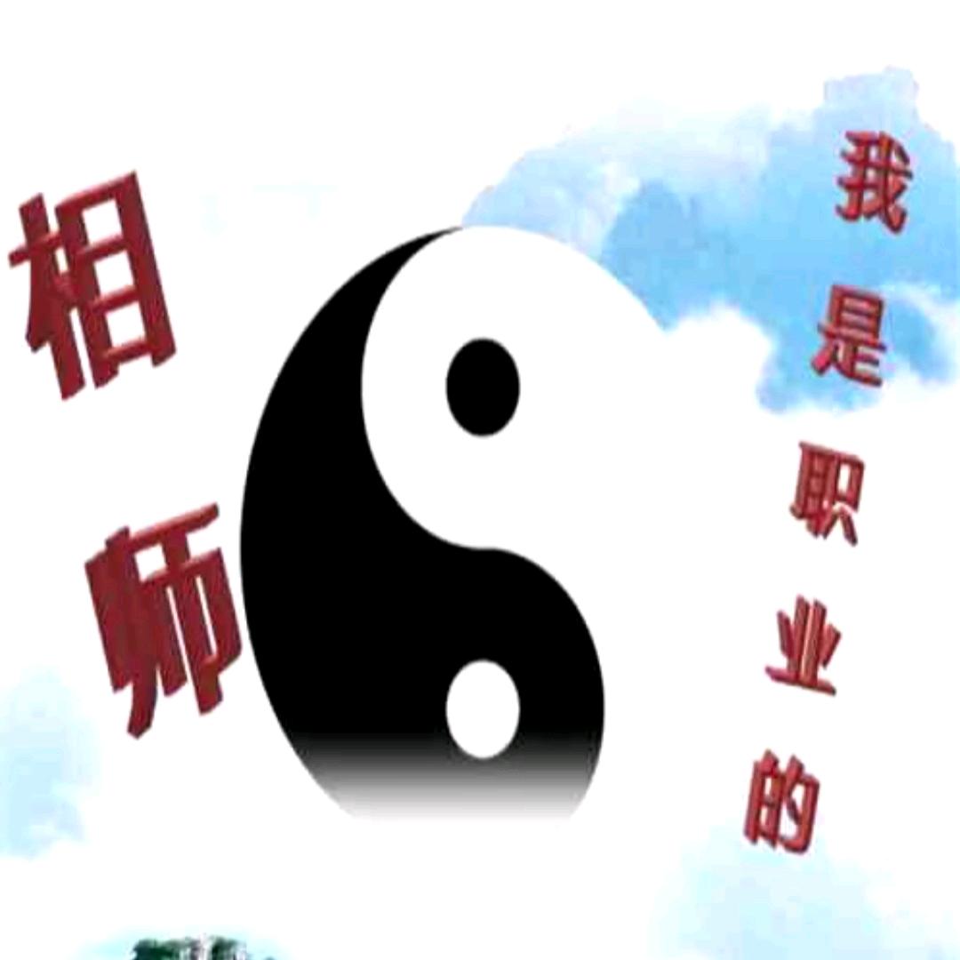 相师