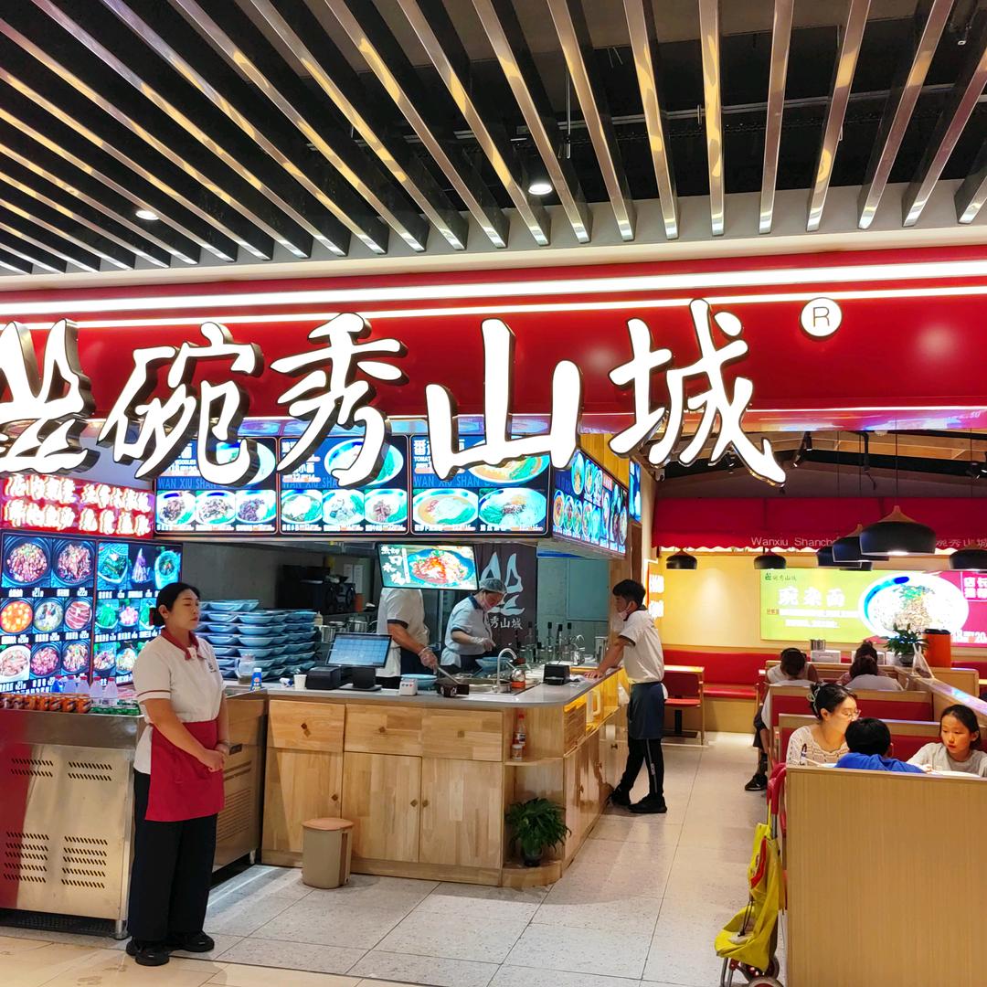 武清碗秀山城