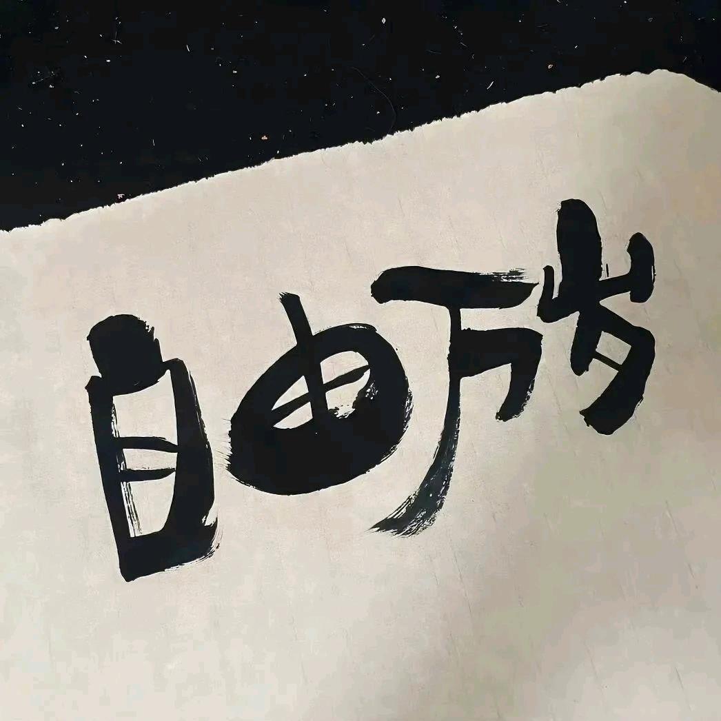 空空