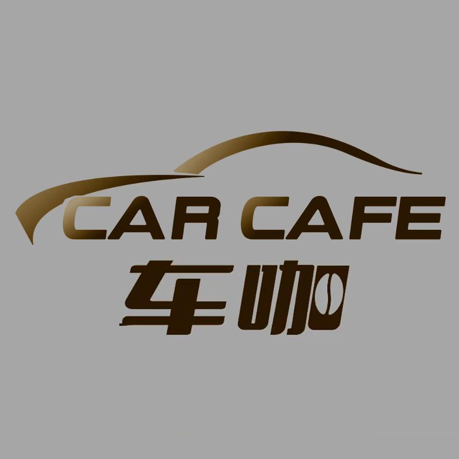车咖CAR CAFE官方号