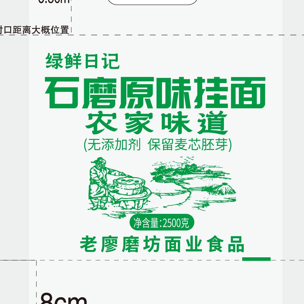 老廖磨坊