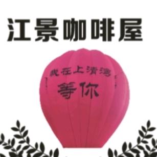 江景咖啡屋@江景私房菜