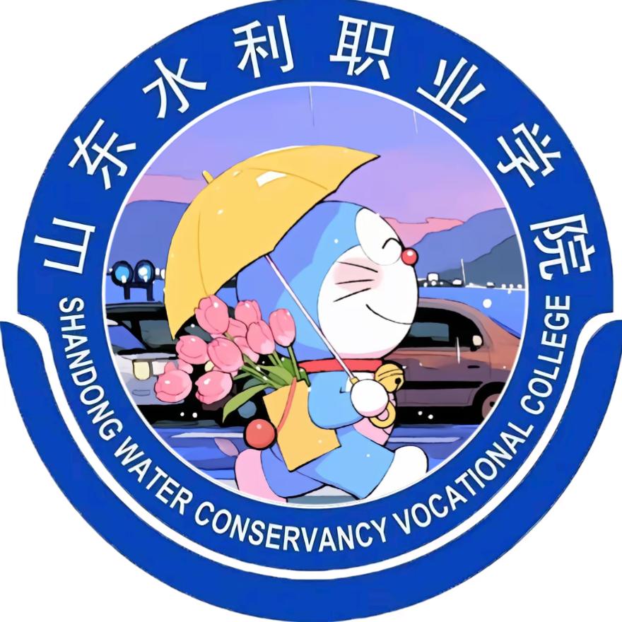 山东水利职业学院晨晨学姐