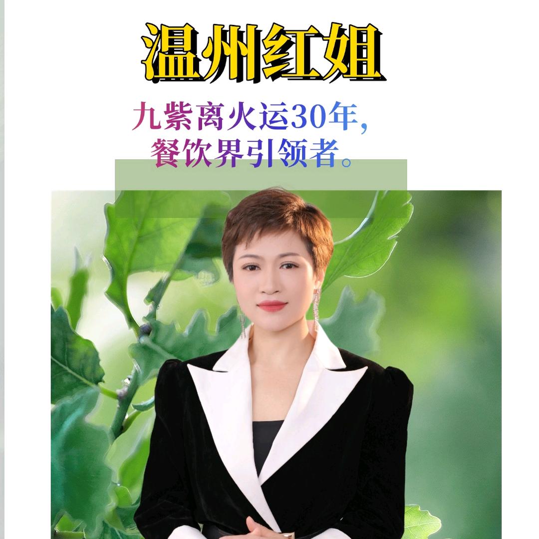 红姐幸福传承演说