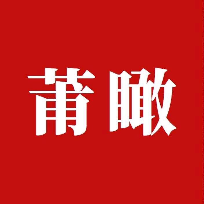 莆瞰天下