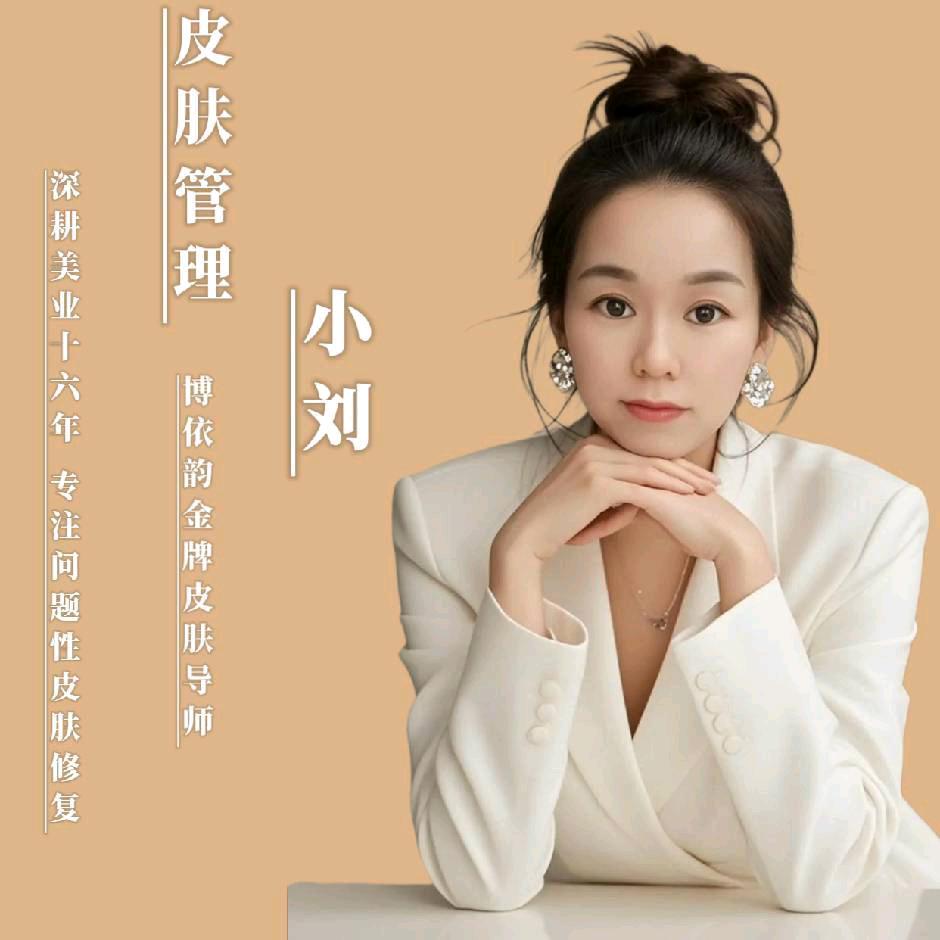 小刘，专做祛斑祛痘全国招商