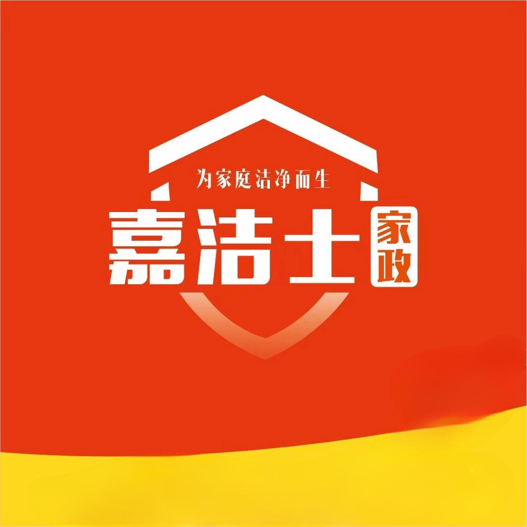 嘉洁士家政-保洁