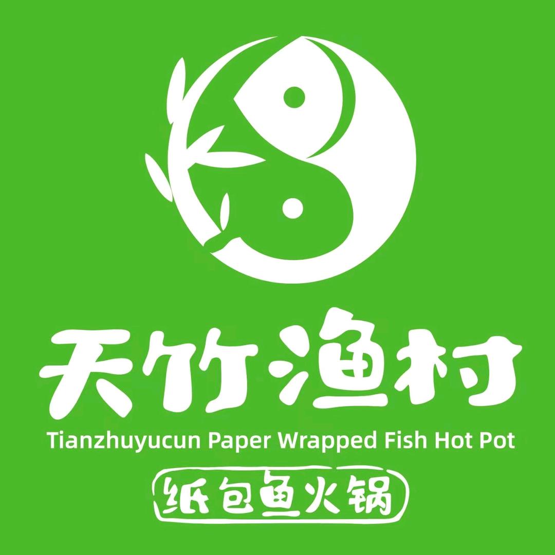 天竹渔村纸包鱼火锅（玉皇庙店）