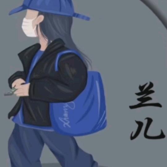 兰儿