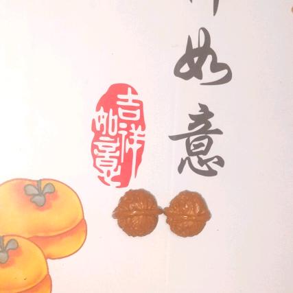 从前有座核桃山