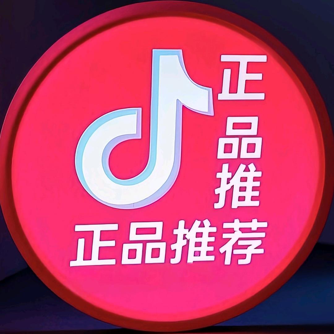 正品推荐