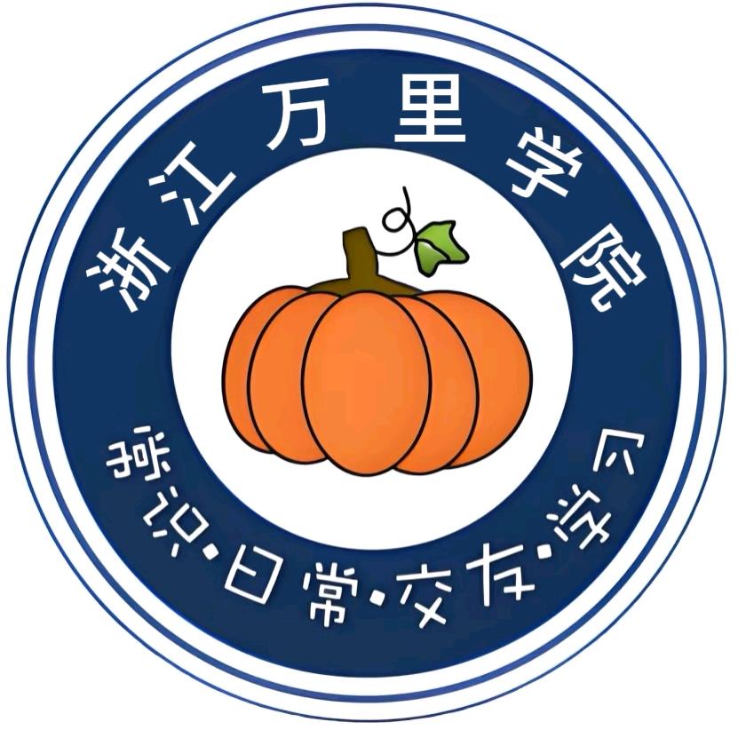 🎃南瓜学姐【万里新生咨询】