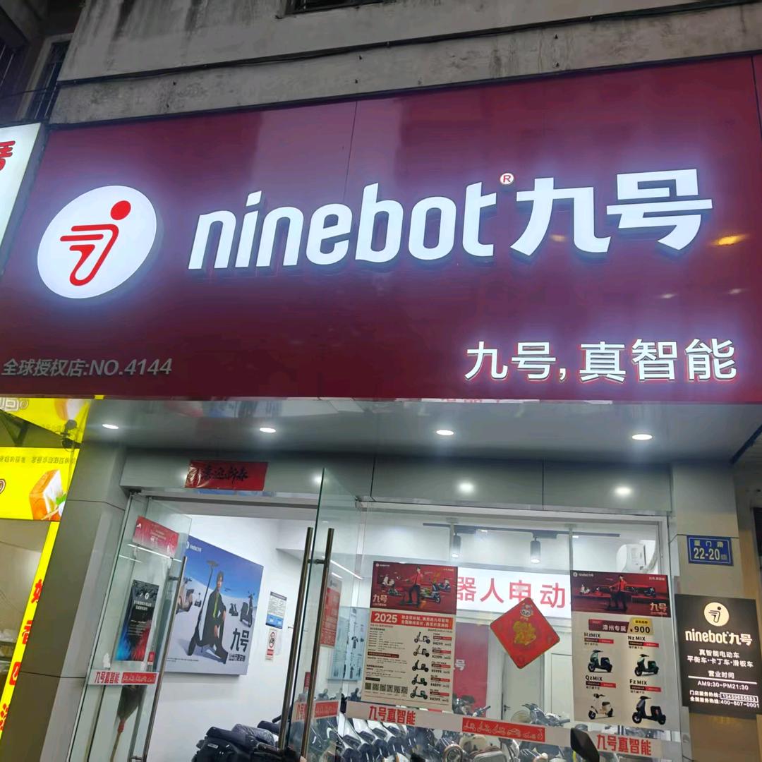 九号和小牛电动。