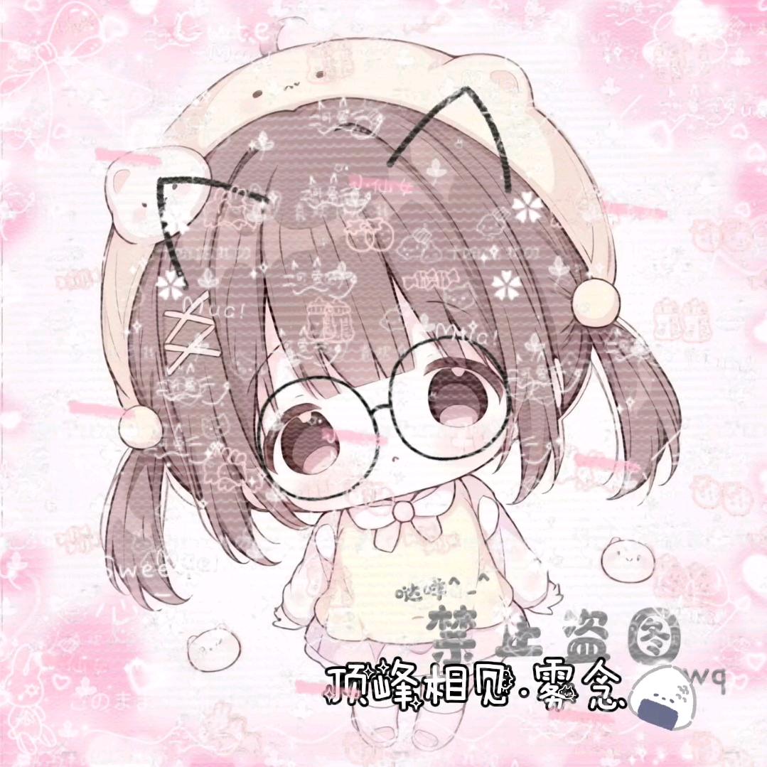顶峰相见.雾念🦋