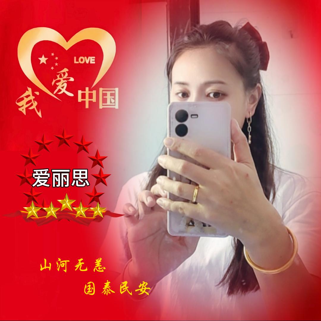 爱丽思💖